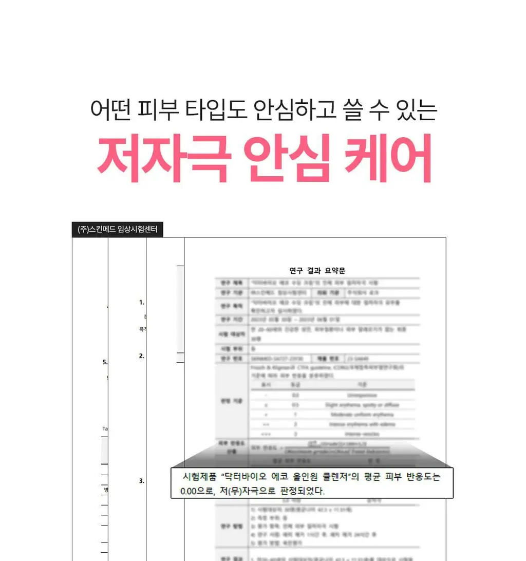 [단독기획]닥터바이오 에코 올인원 클렌저 500ml+로션100ml 상세페이지 30